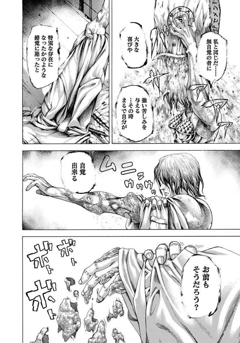 Usogui - Chapter 299 - Page 6